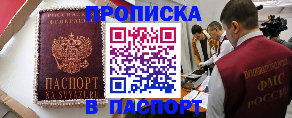 прописка в квартире в Скопине