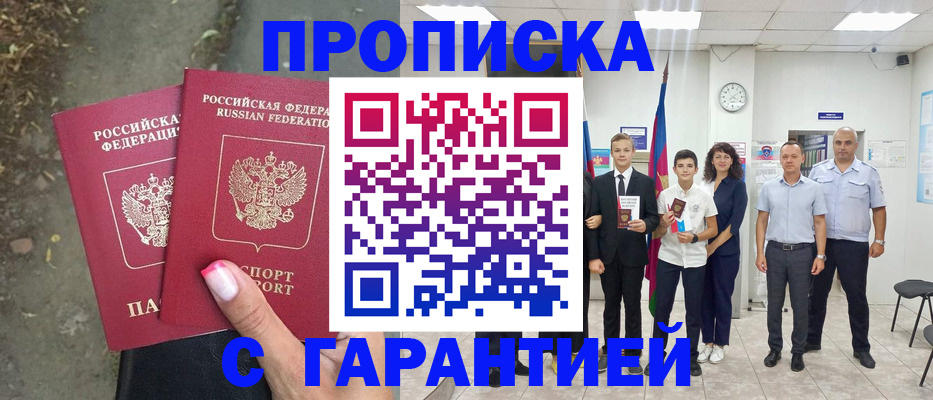 прописка штамп в Скопине