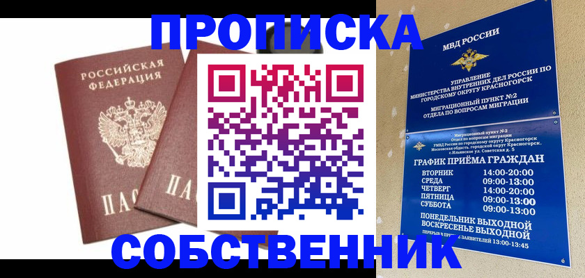 временная регистрация для школы в Скопине