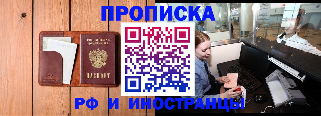 временная прописка в Скопине