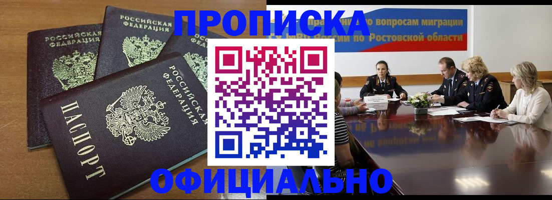 прописка в квартире в Скопине